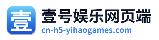 壹号娱乐网页端